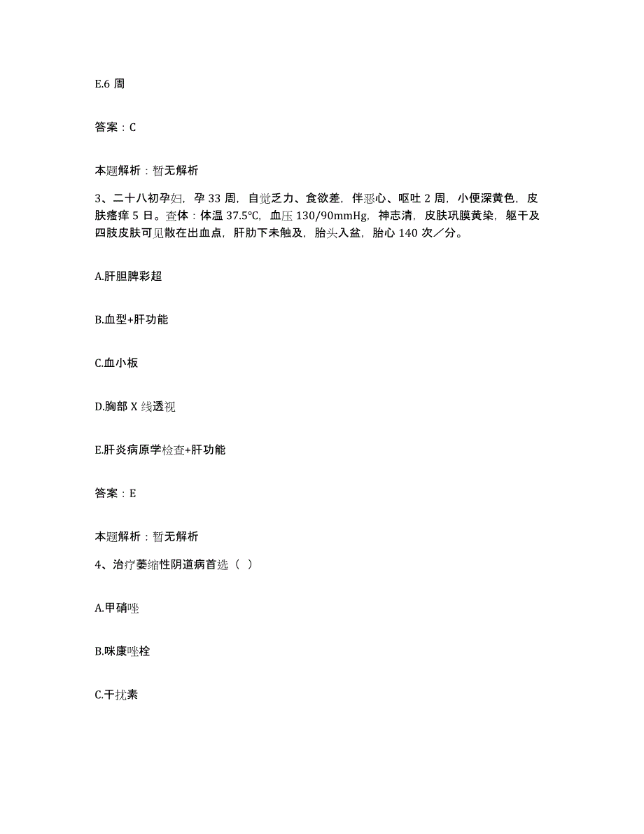 备考2025上海市神州中医院合同制护理人员招聘模拟考试试卷A卷含答案_第2页