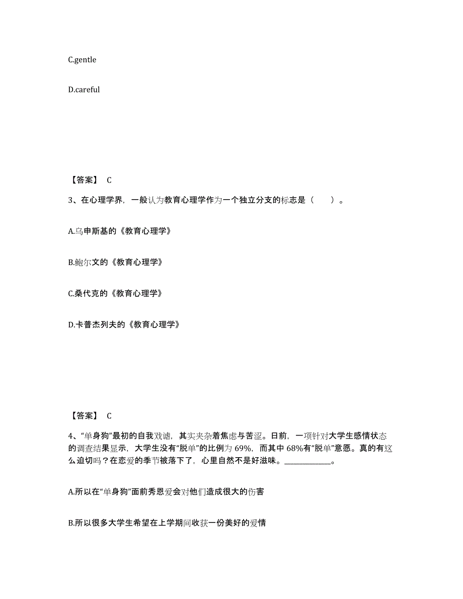 备考2025广西壮族自治区南宁市西乡塘区小学教师公开招聘真题练习试卷B卷附答案_第2页