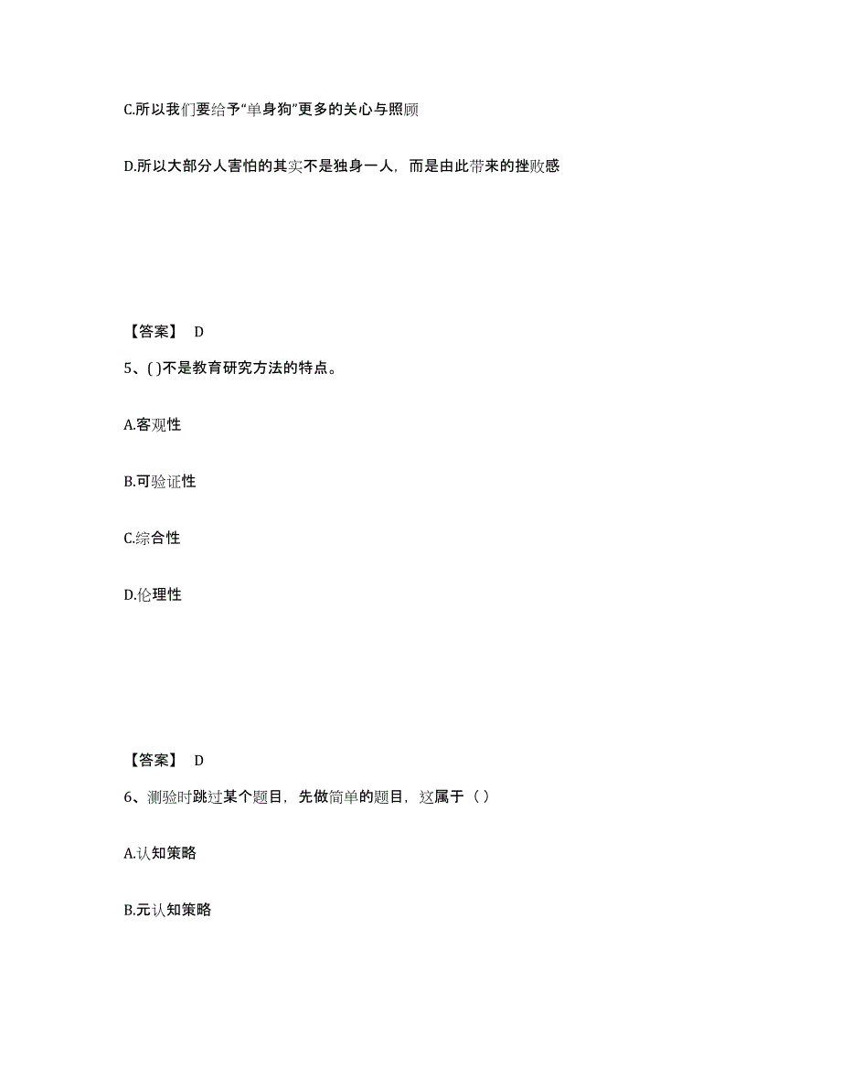 备考2025广西壮族自治区南宁市西乡塘区小学教师公开招聘真题练习试卷B卷附答案_第3页