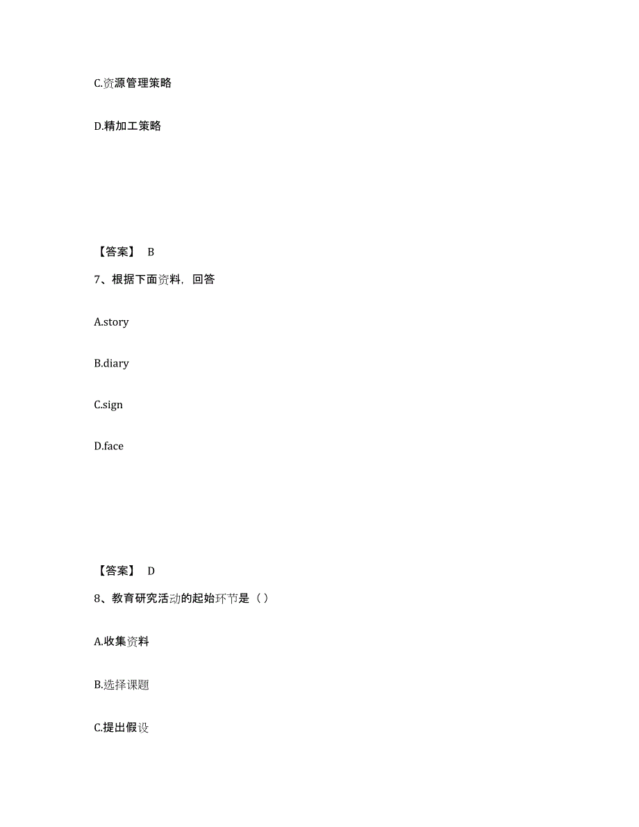 备考2025广西壮族自治区南宁市西乡塘区小学教师公开招聘真题练习试卷B卷附答案_第4页