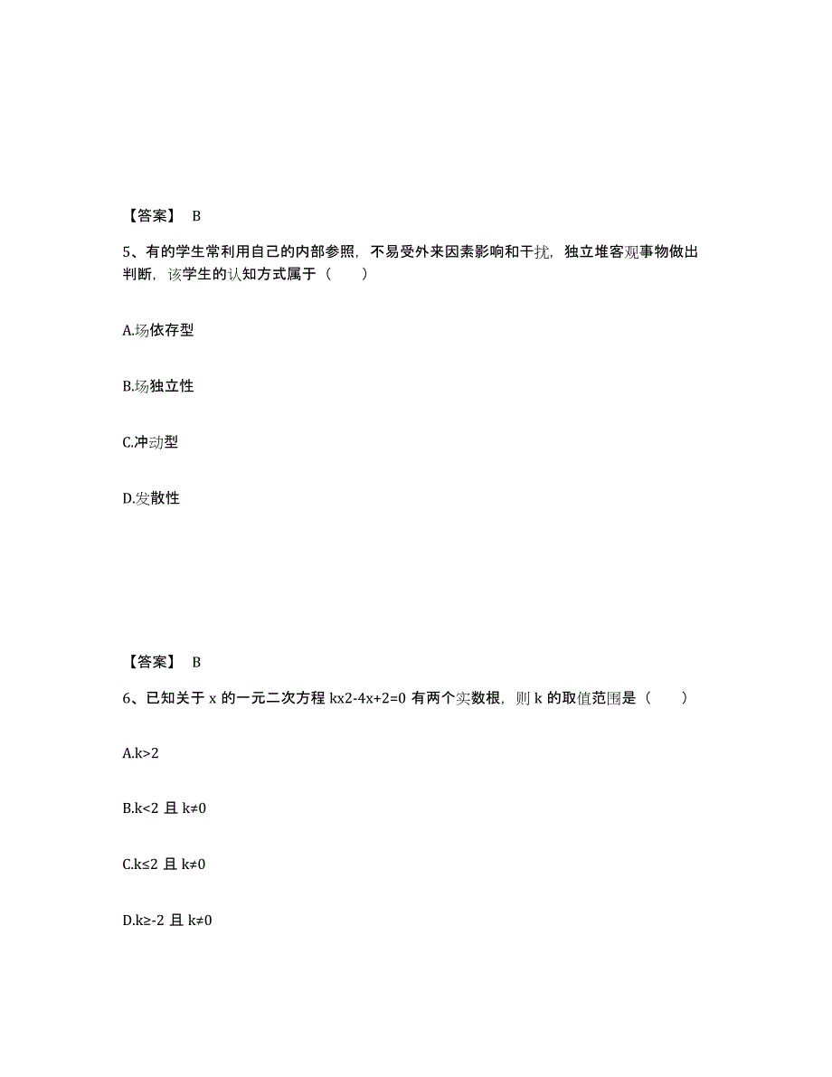 备考2025青海省海北藏族自治州刚察县小学教师公开招聘题库练习试卷B卷附答案_第3页