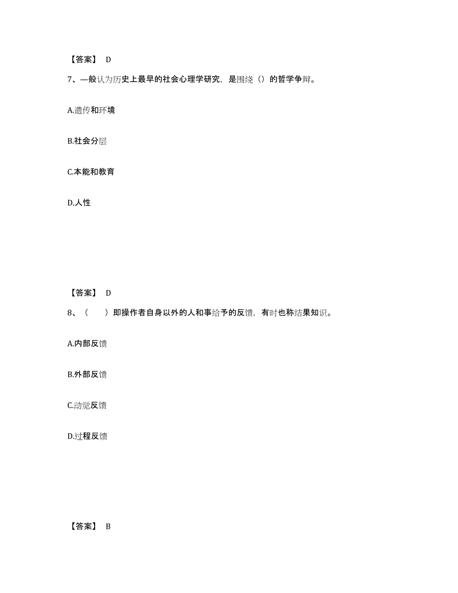 备考2025陕西省延安市吴起县小学教师公开招聘自测模拟预测题库_第4页