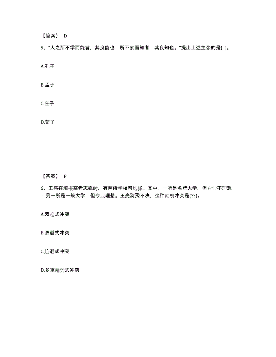 备考2025青海省玉树藏族自治州杂多县中学教师公开招聘强化训练试卷B卷附答案_第3页