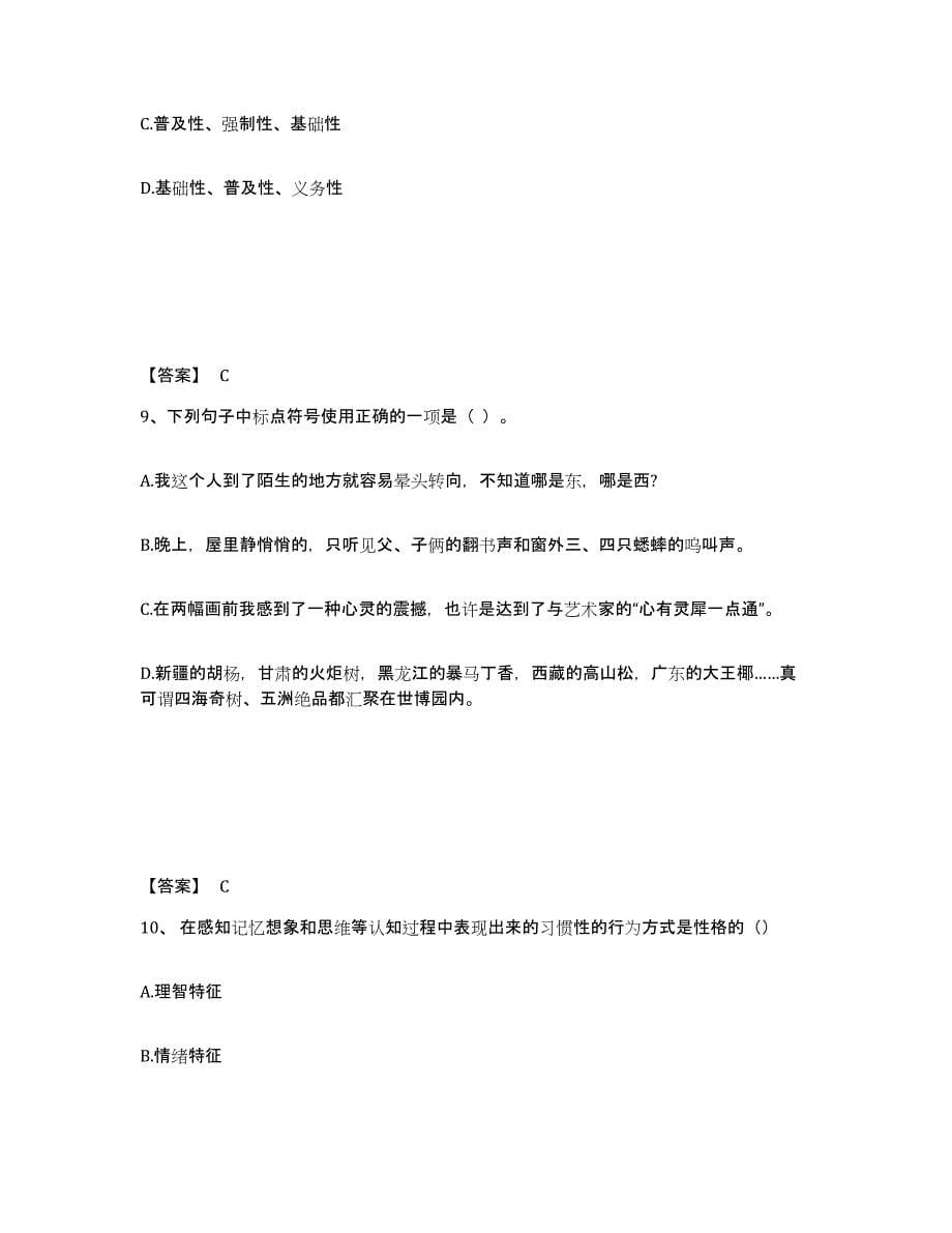 备考2025河南省洛阳市新安县小学教师公开招聘提升训练试卷B卷附答案_第5页