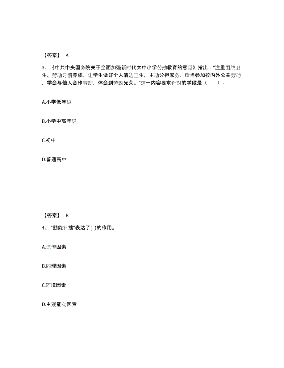 备考2025浙江省宁波市余姚市小学教师公开招聘强化训练试卷B卷附答案_第2页