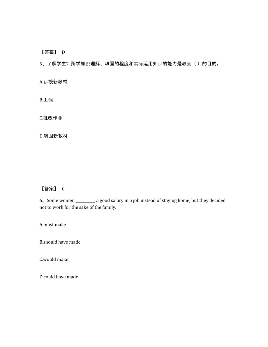 备考2025浙江省宁波市余姚市小学教师公开招聘强化训练试卷B卷附答案_第3页