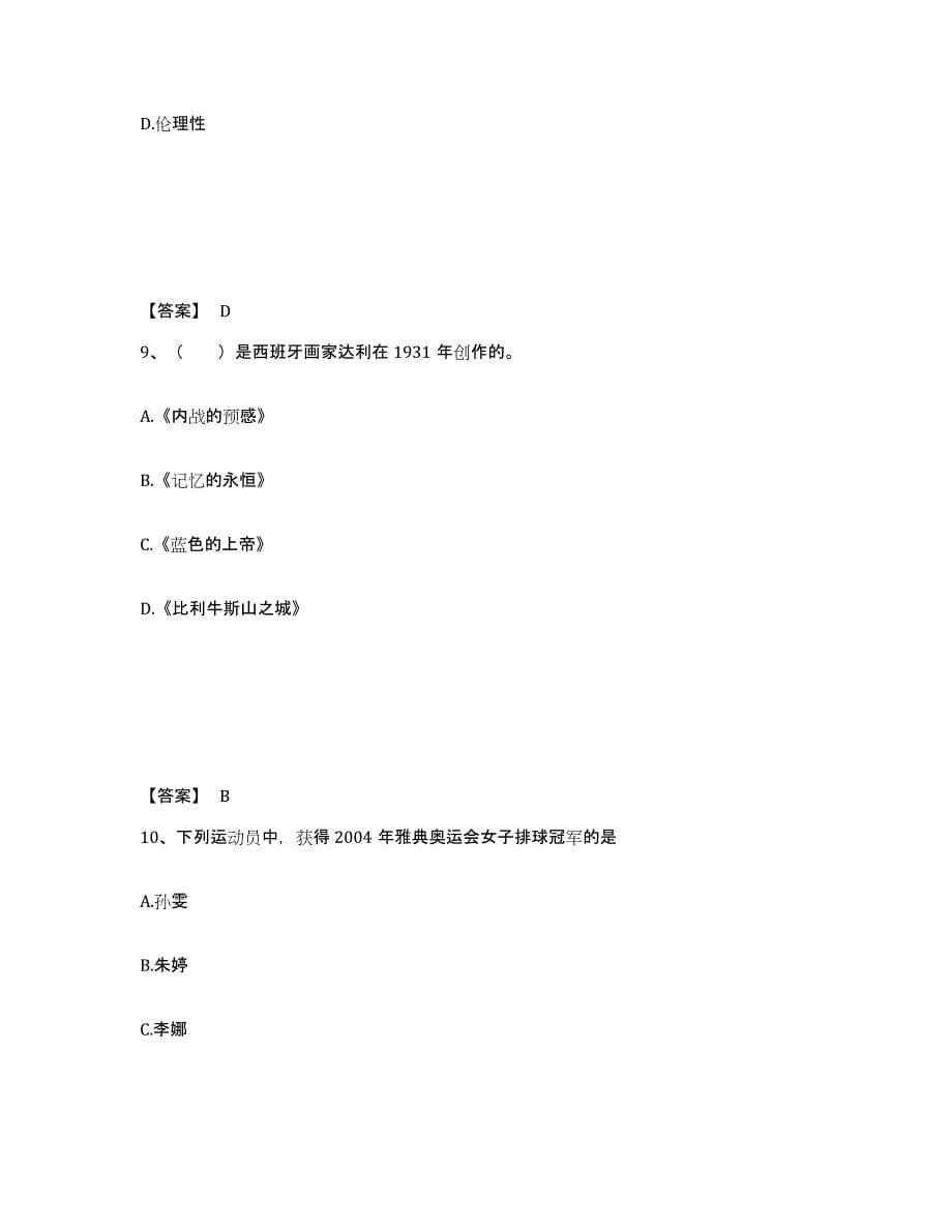 备考2025江西省吉安市井冈山市小学教师公开招聘考前自测题及答案_第5页