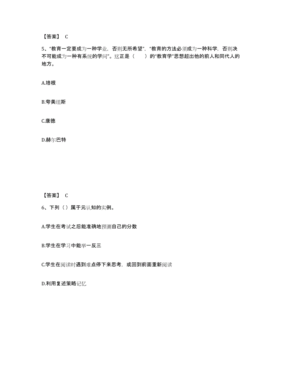 备考2025广西壮族自治区百色市平果县小学教师公开招聘真题附答案_第3页