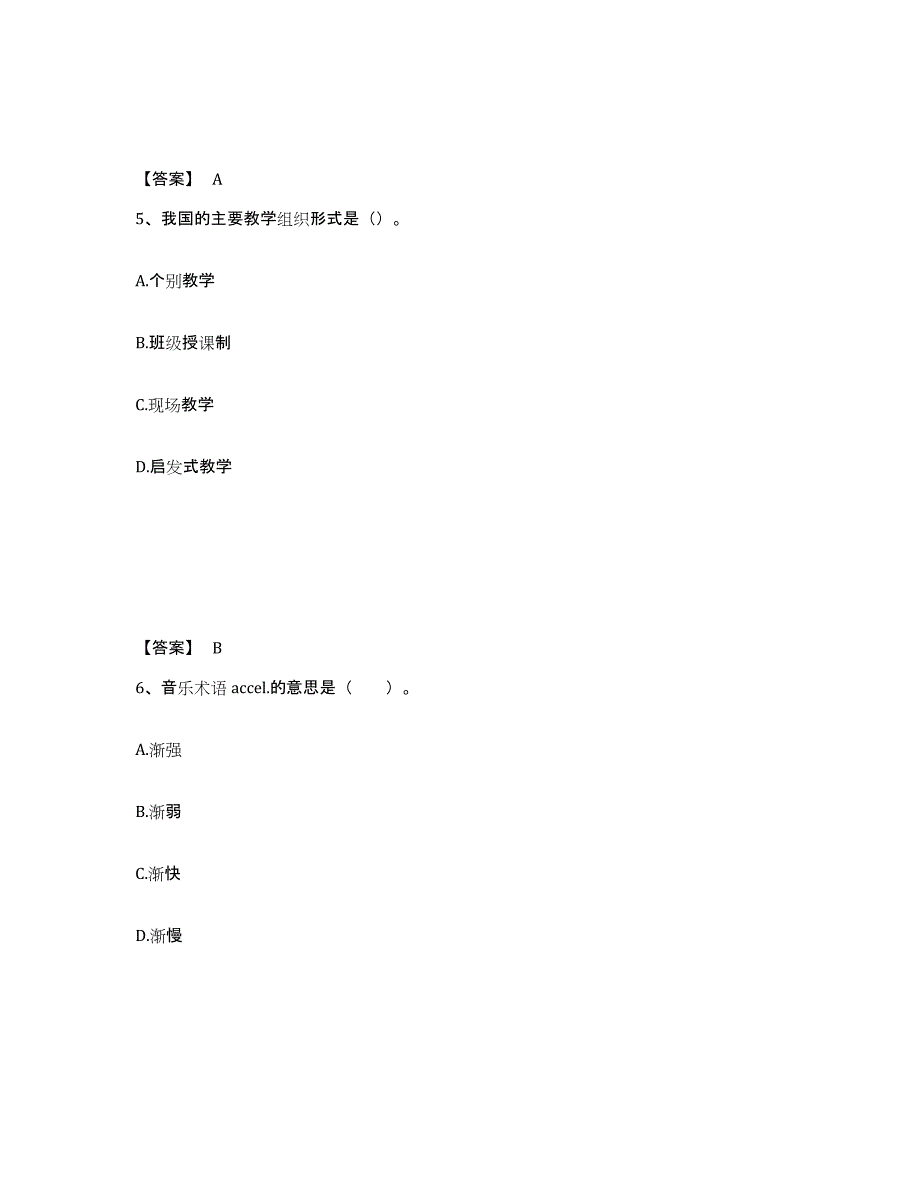 备考2025青海省玉树藏族自治州治多县中学教师公开招聘考前自测题及答案_第3页