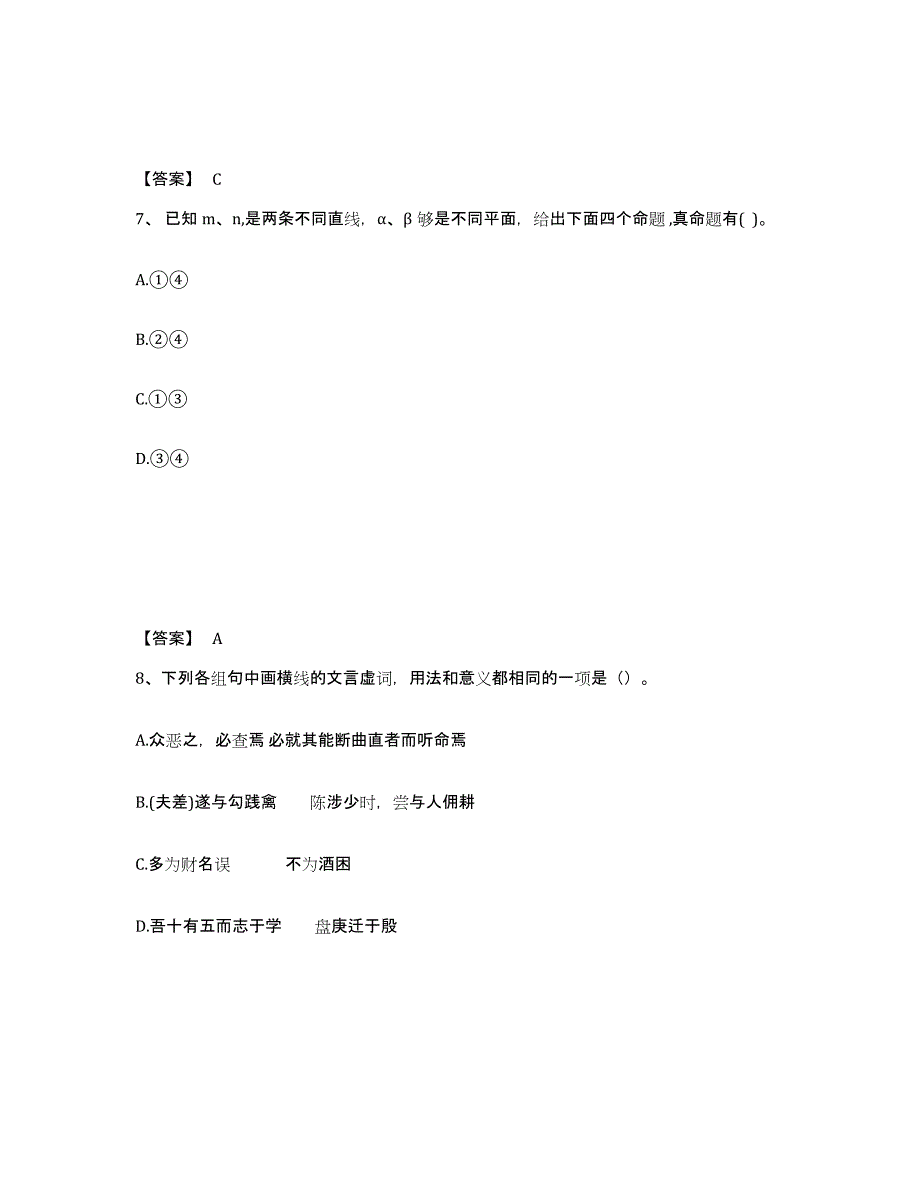 备考2025青海省玉树藏族自治州治多县中学教师公开招聘考前自测题及答案_第4页