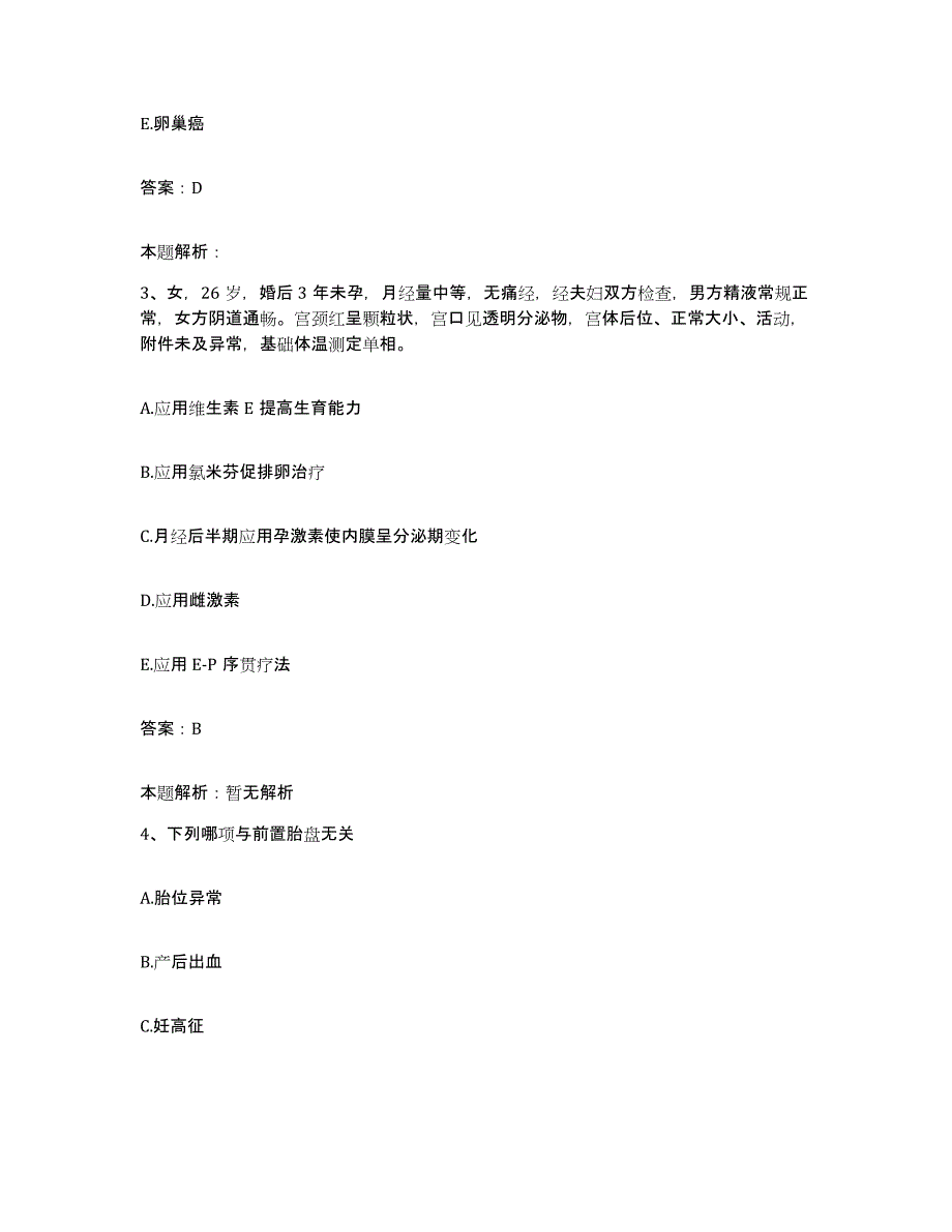 备考2025甘肃省天水市秦城区人民医院合同制护理人员招聘过关检测试卷A卷附答案_第2页