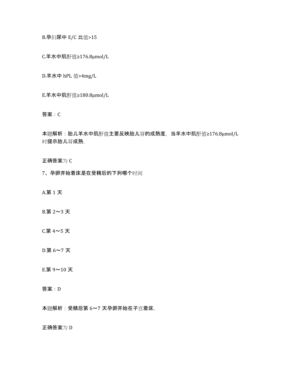 备考2025甘肃省天水市秦城区人民医院合同制护理人员招聘过关检测试卷A卷附答案_第4页