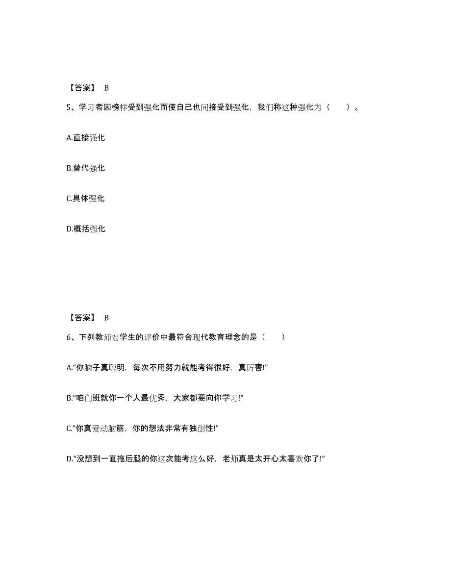 备考2025海南省陵水黎族自治县小学教师公开招聘过关检测试卷B卷附答案_第3页