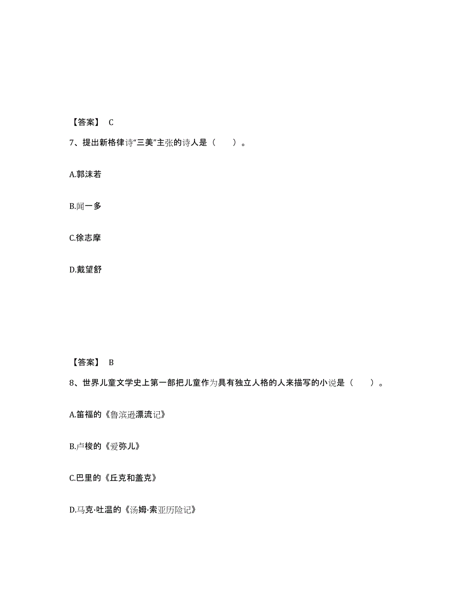 备考2025广东省茂名市电白县小学教师公开招聘每日一练试卷B卷含答案_第4页