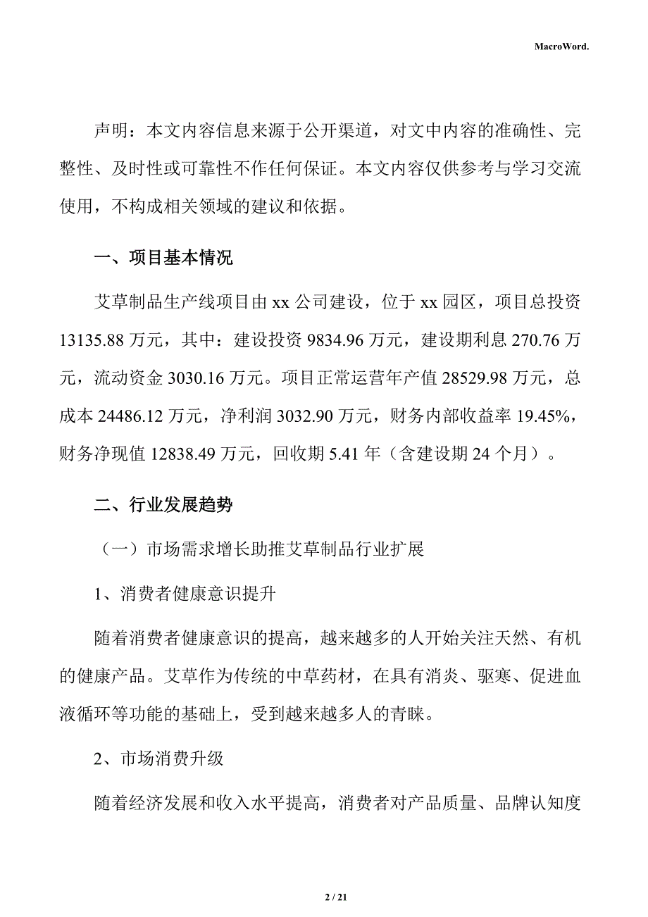 艾草制品生产线项目运营管理_第2页