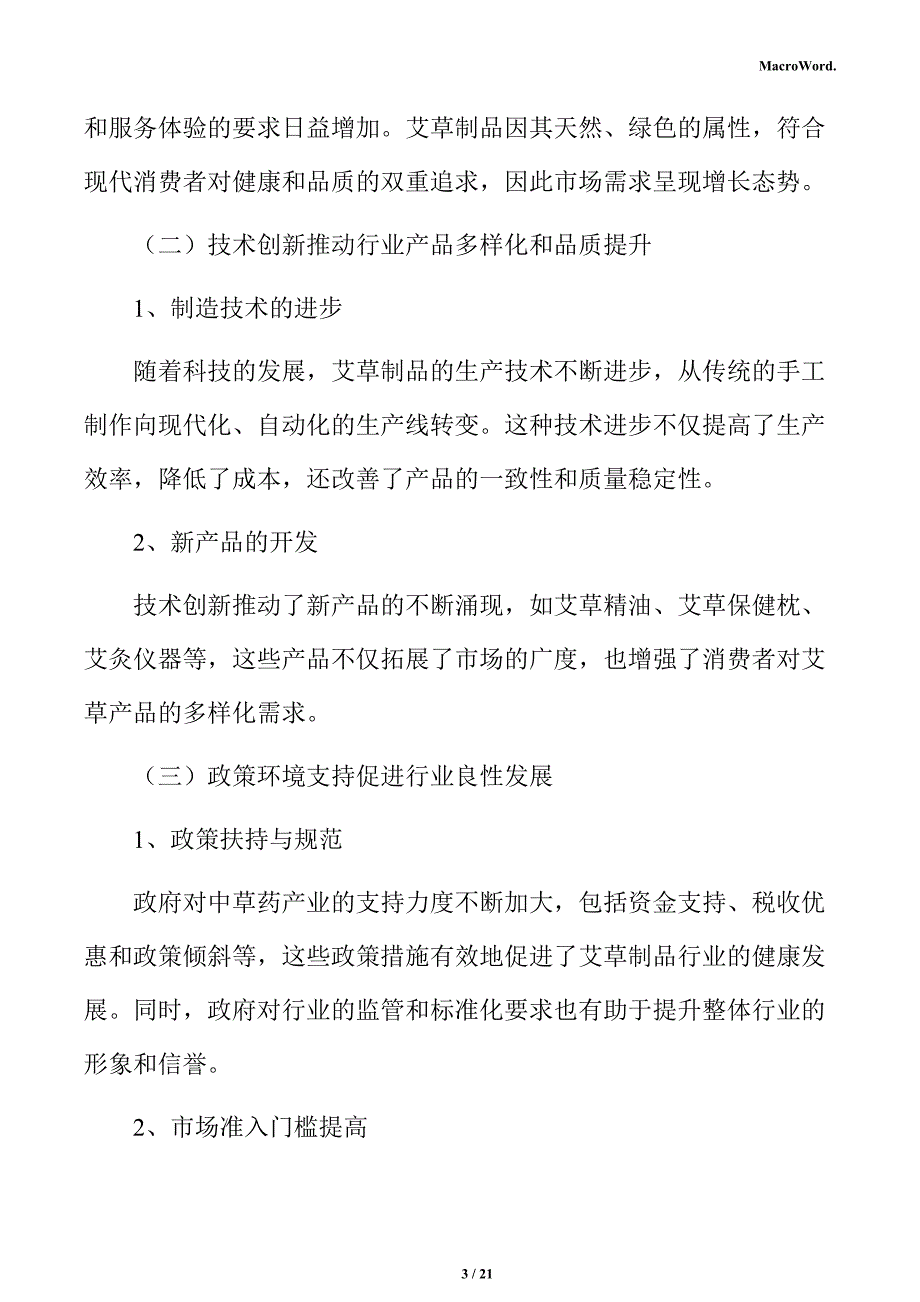 艾草制品生产线项目运营管理_第3页