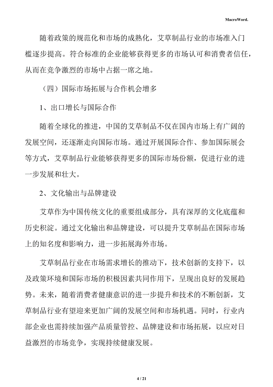 艾草制品生产线项目运营管理_第4页