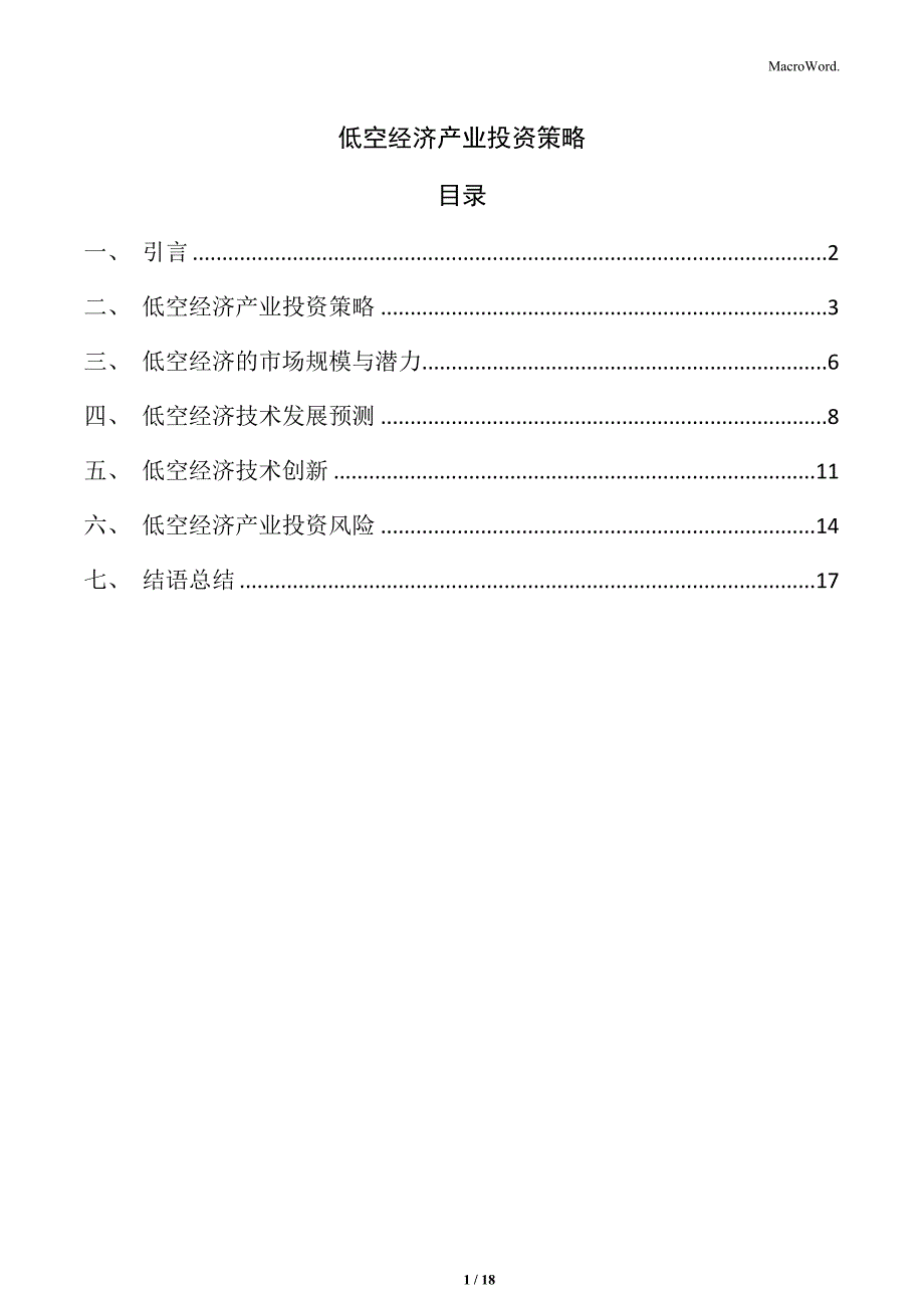 低空经济产业投资策略_第1页