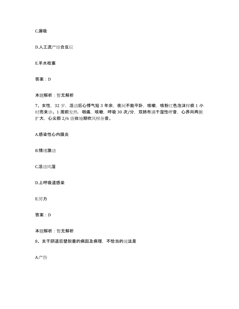 备考2025甘肃省正宁县第一人民医院合同制护理人员招聘通关题库(附带答案)_第3页