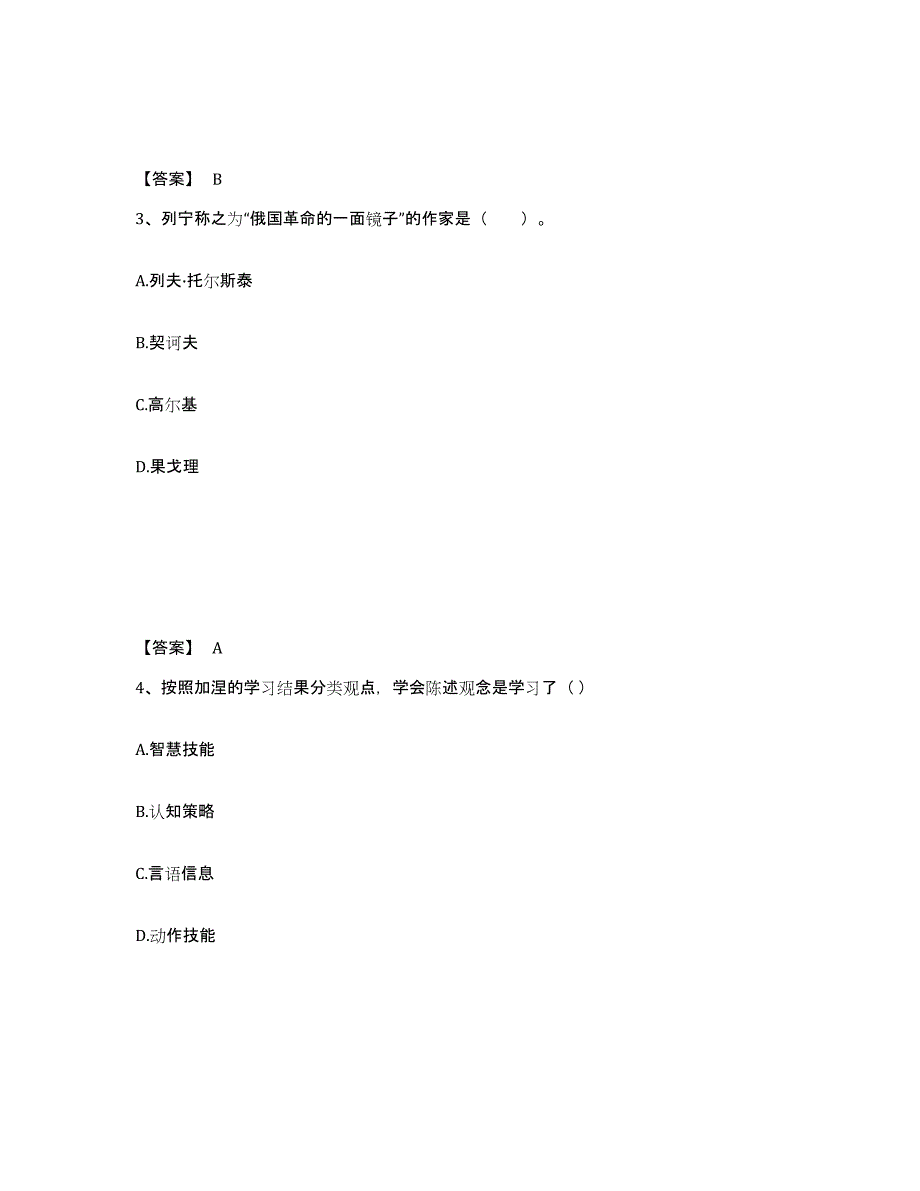 备考2025浙江省宁波市镇海区小学教师公开招聘押题练习试题B卷含答案_第2页