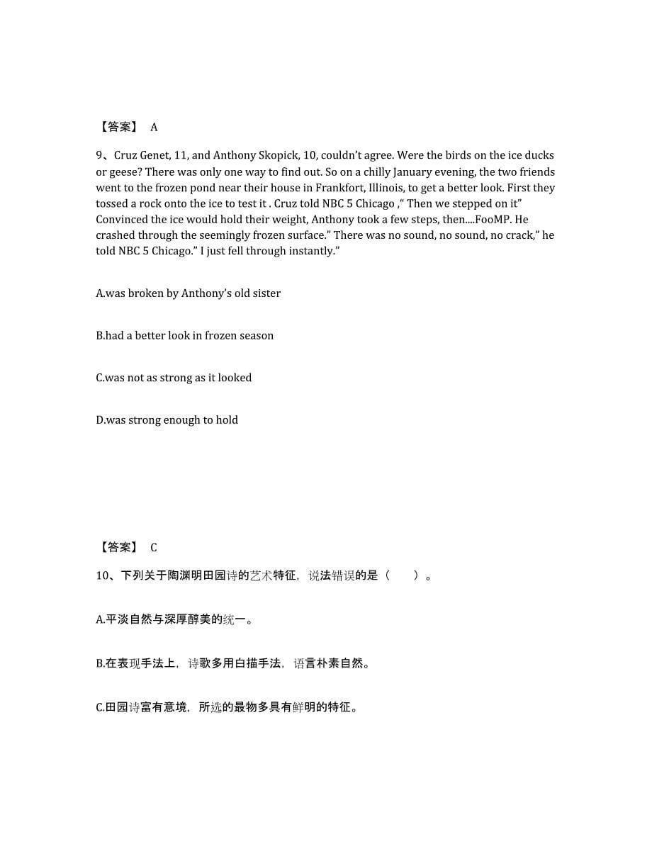 备考2025浙江省宁波市镇海区小学教师公开招聘押题练习试题B卷含答案_第5页