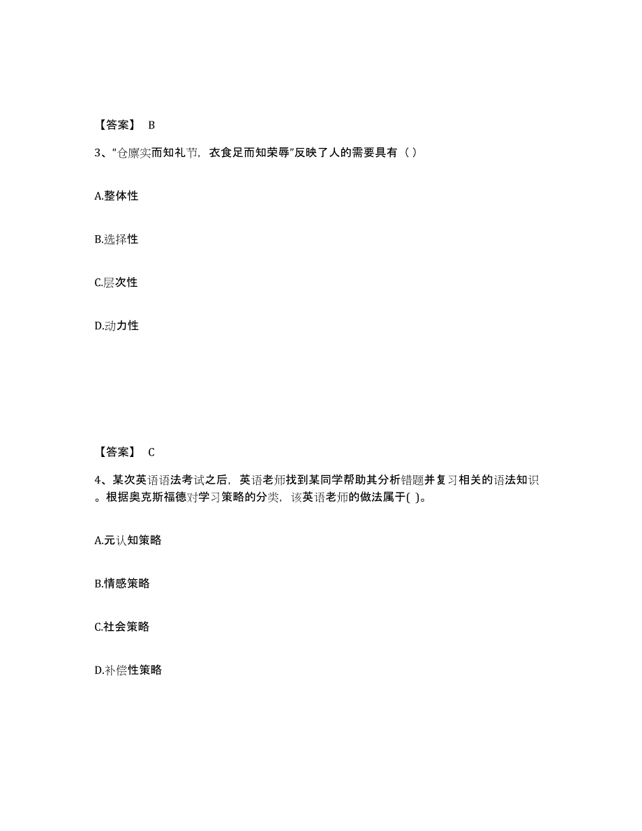 备考2025湖北省黄石市铁山区小学教师公开招聘通关试题库(有答案)_第2页