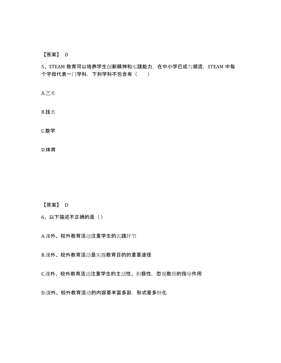 备考2025湖北省黄石市铁山区小学教师公开招聘通关试题库(有答案)_第3页