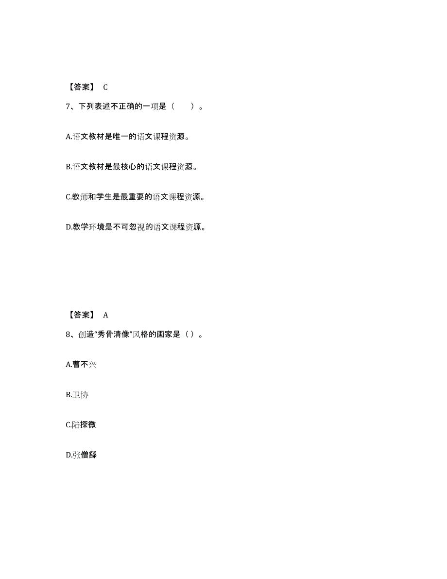 备考2025湖北省黄石市铁山区小学教师公开招聘通关试题库(有答案)_第4页