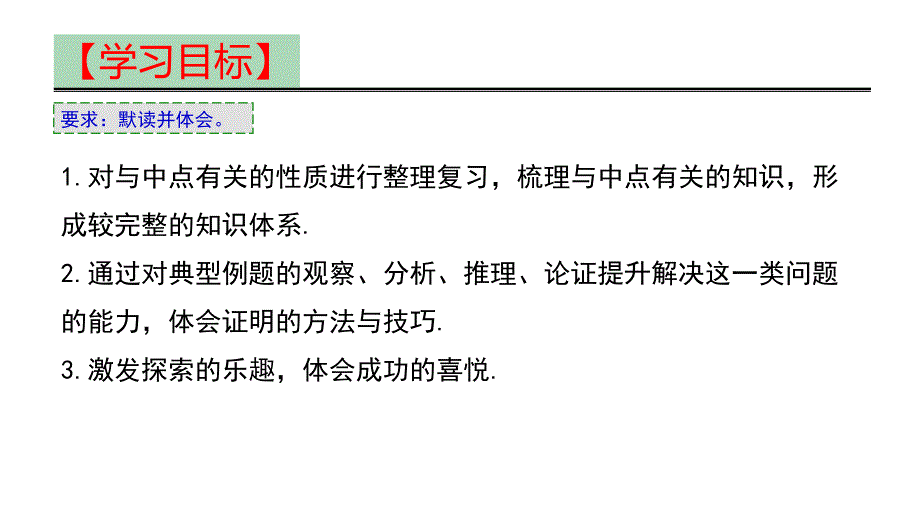 2024中考数学试题研究《妙用中点》 课件_第3页