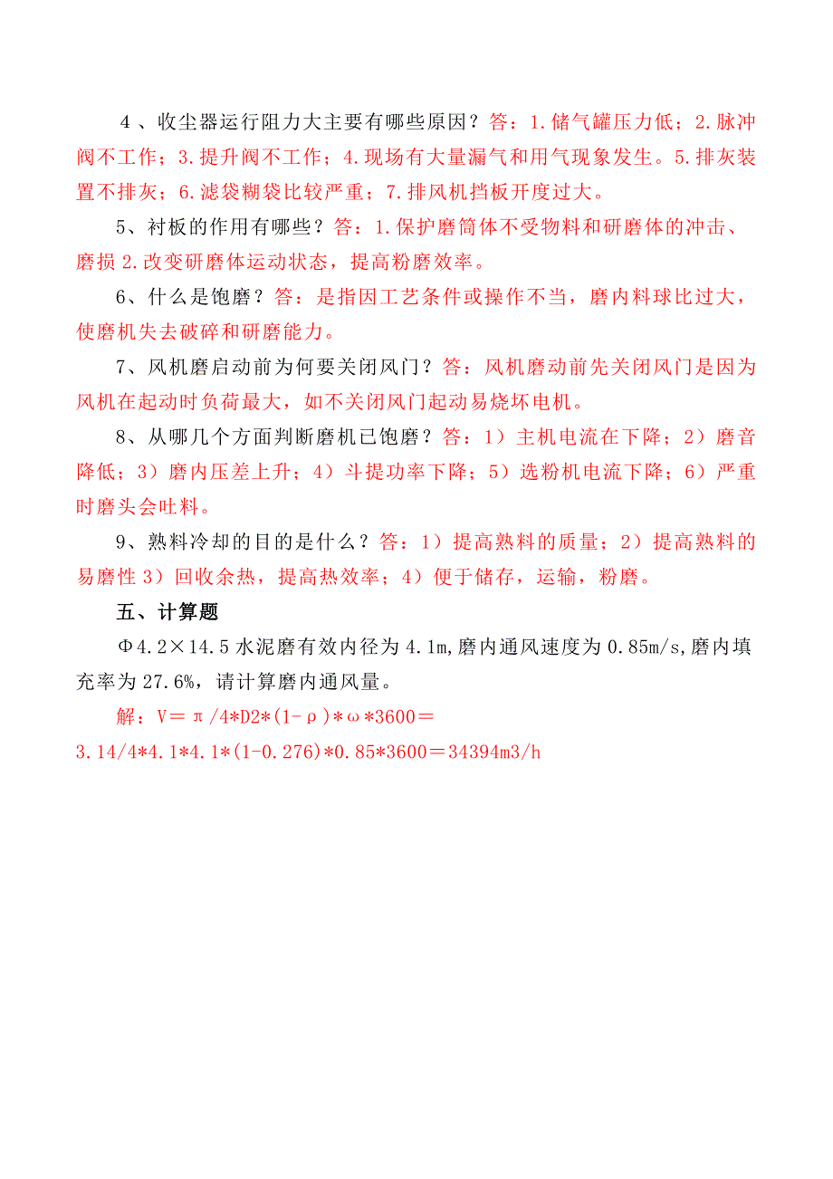 水泥磨中控操作员理论测试题含答案_第3页