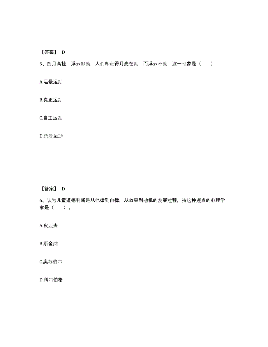 备考2025江苏省南京市浦口区小学教师公开招聘题库附答案（典型题）_第3页