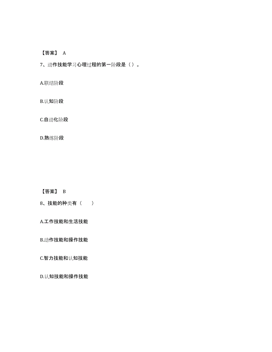 备考2025江苏省南京市浦口区小学教师公开招聘题库附答案（典型题）_第4页