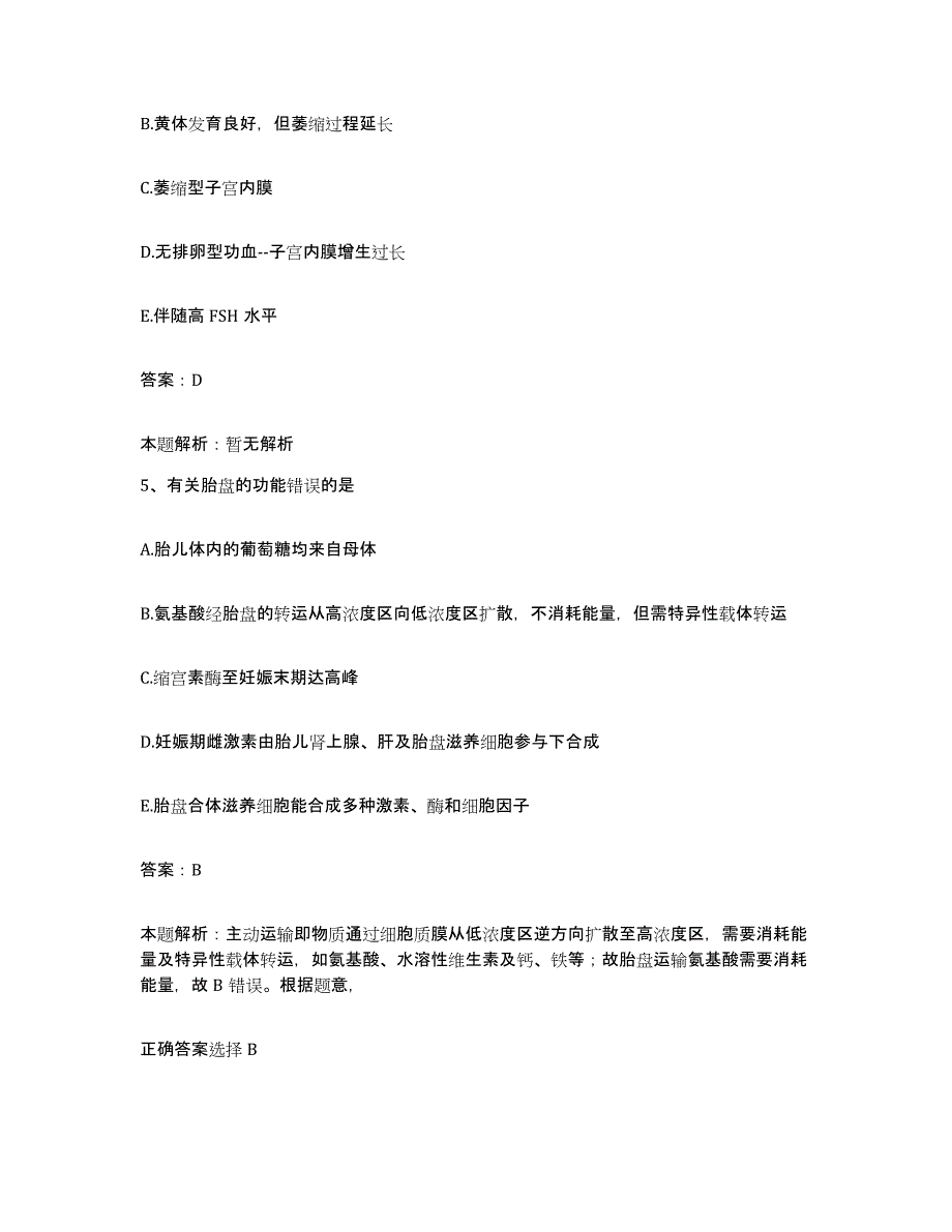 备考2025上海市浦东新区花木地段医院合同制护理人员招聘模拟试题（含答案）_第3页