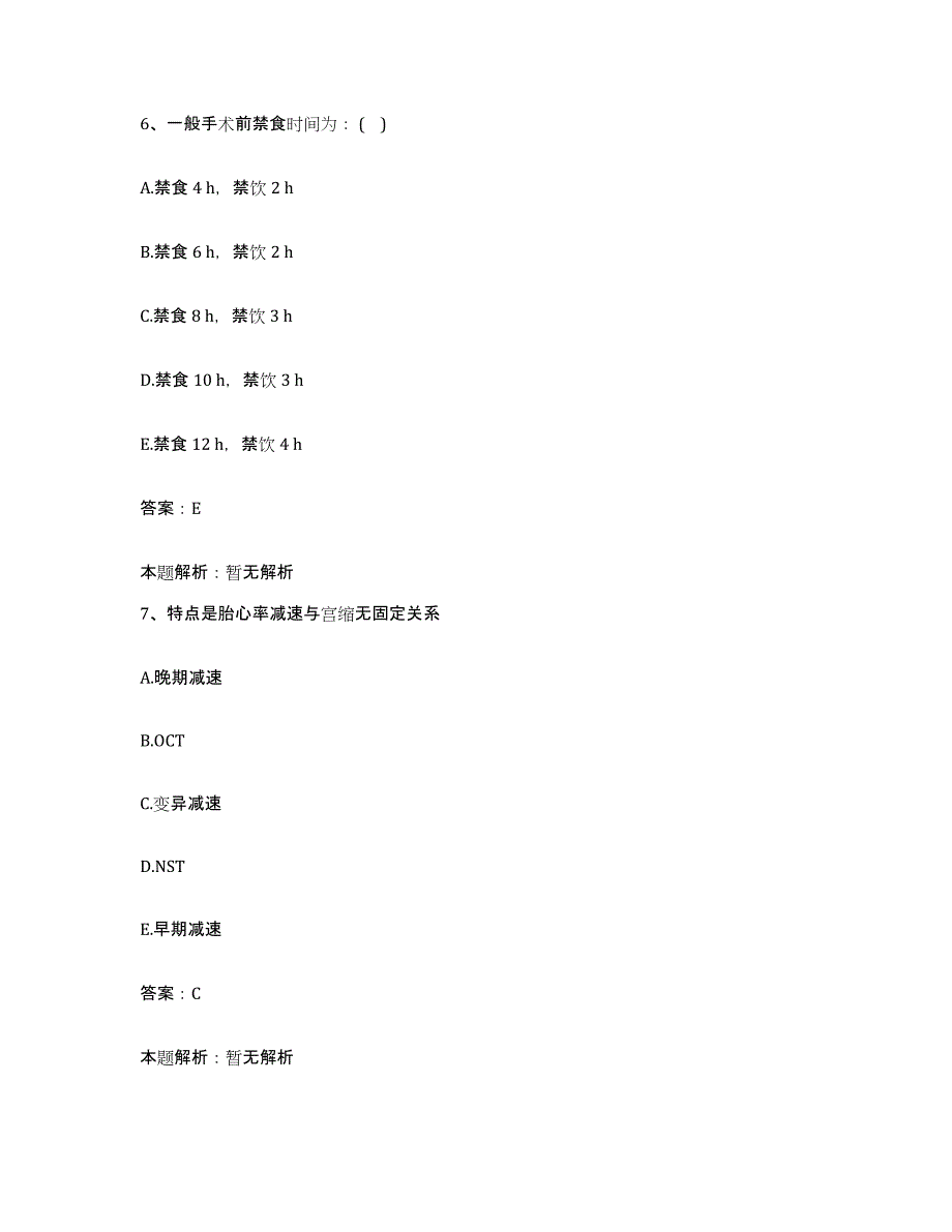 备考2025上海市浦东新区花木地段医院合同制护理人员招聘模拟试题（含答案）_第4页