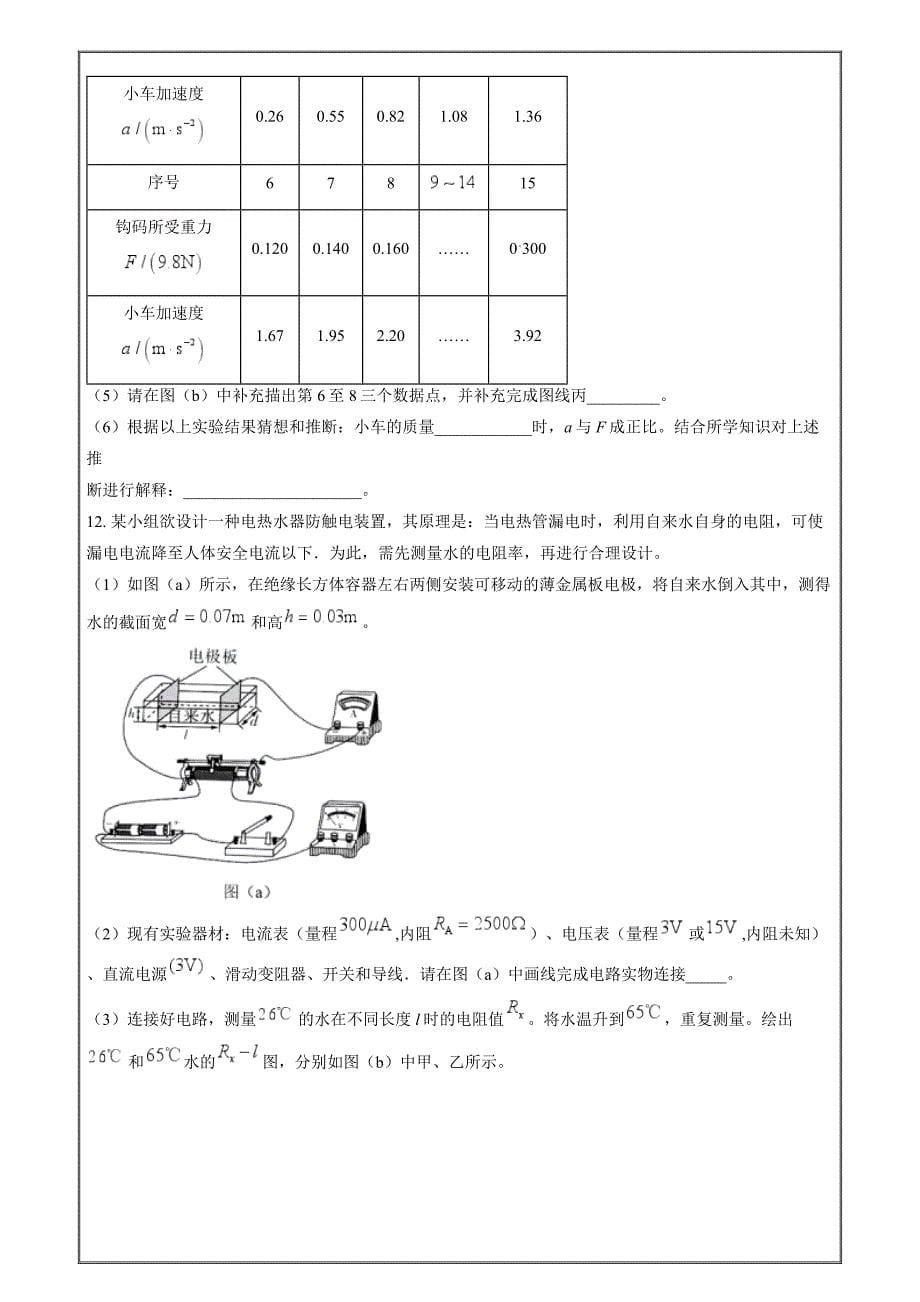 2024年高考真题——物理江西卷Word版含答案_第5页