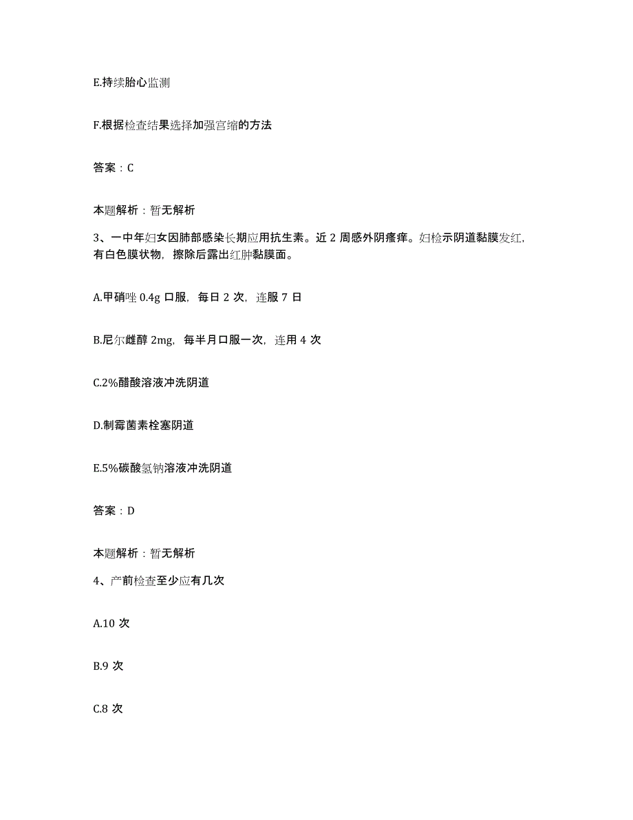 备考2025内蒙古'呼和浩特市清水河县中医院合同制护理人员招聘通关提分题库及完整答案_第2页