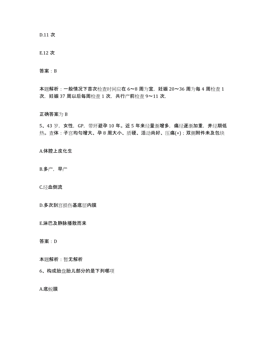 备考2025内蒙古'呼和浩特市清水河县中医院合同制护理人员招聘通关提分题库及完整答案_第3页