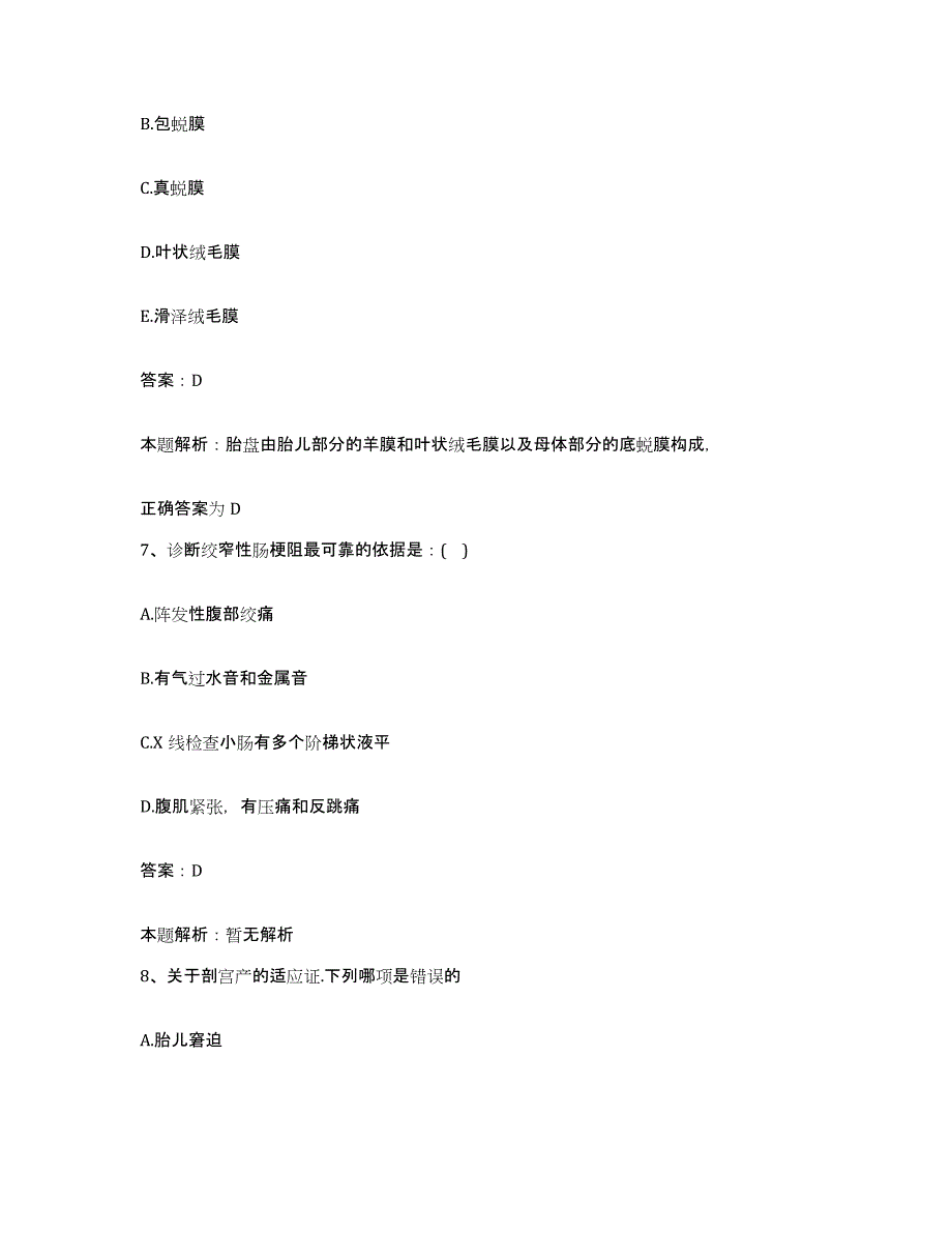 备考2025内蒙古'呼和浩特市清水河县中医院合同制护理人员招聘通关提分题库及完整答案_第4页