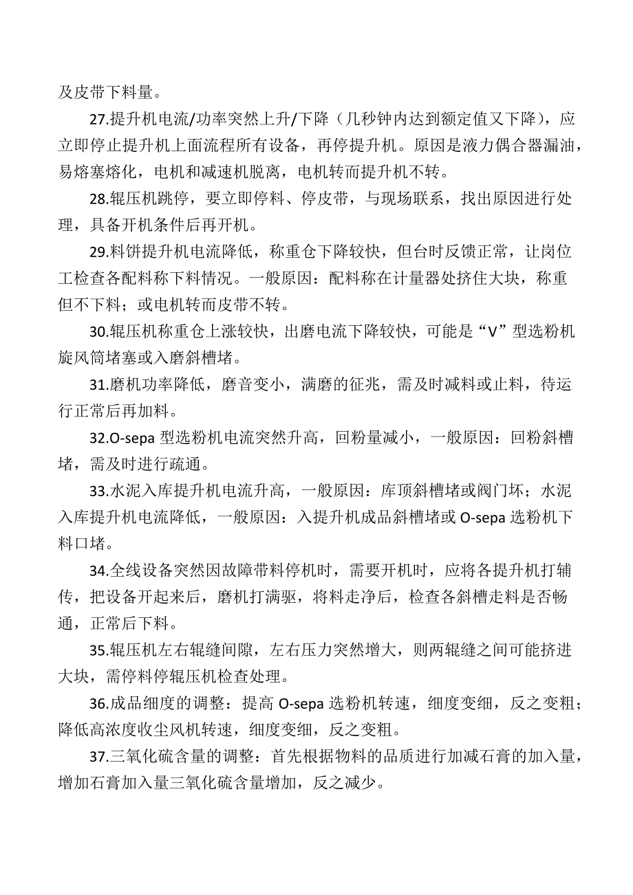 水泥磨中控员应知应会知识_第3页