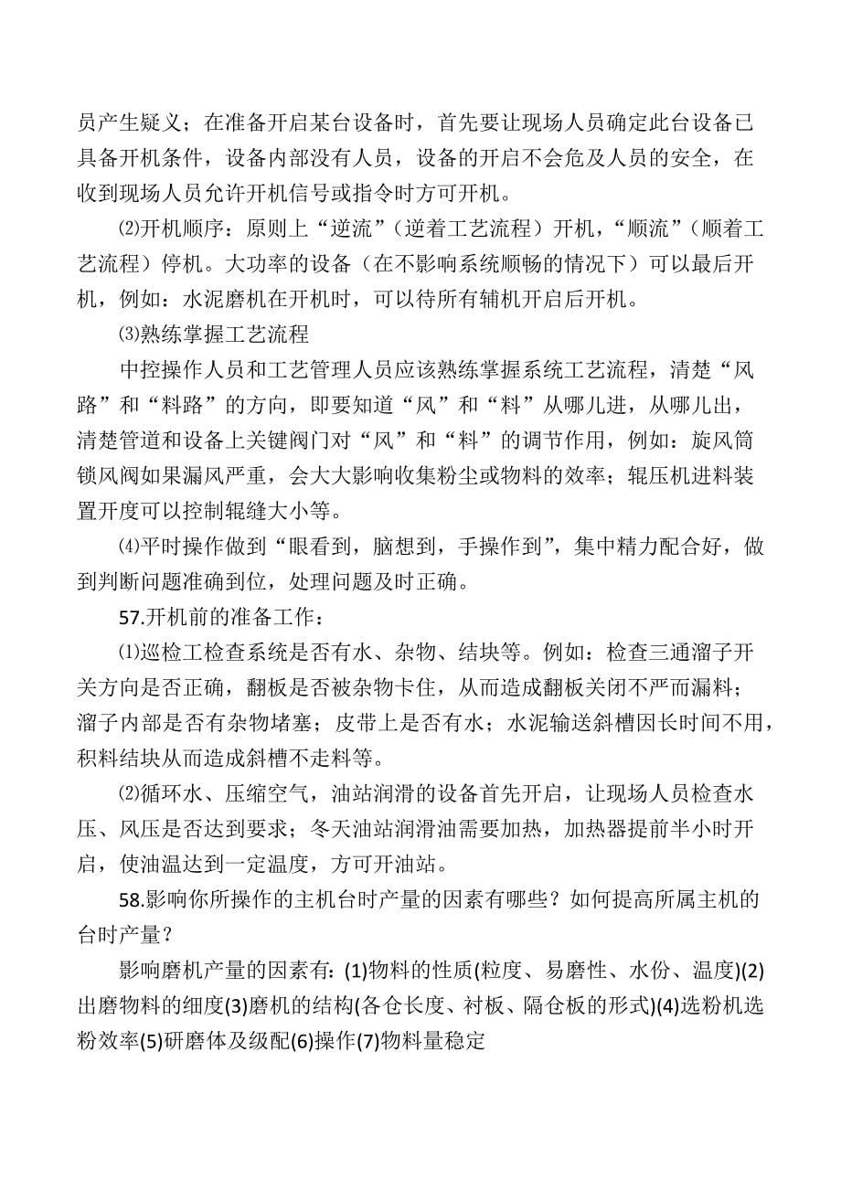 水泥磨中控员应知应会知识_第5页