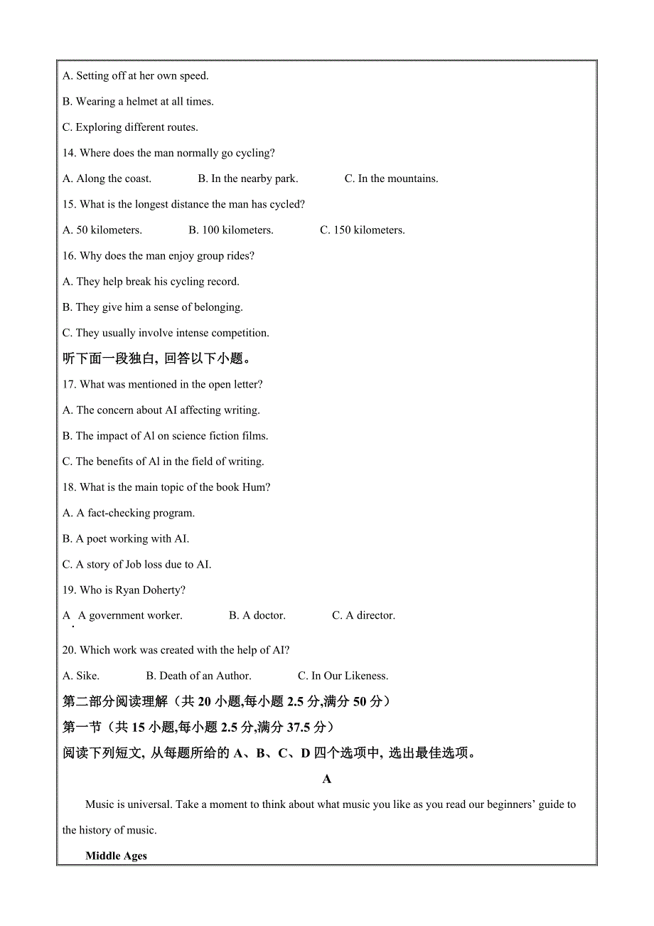 湖北省武汉市部分重点中学2023-2024学年高二下学期期末联考英语 Word版含解析_第3页