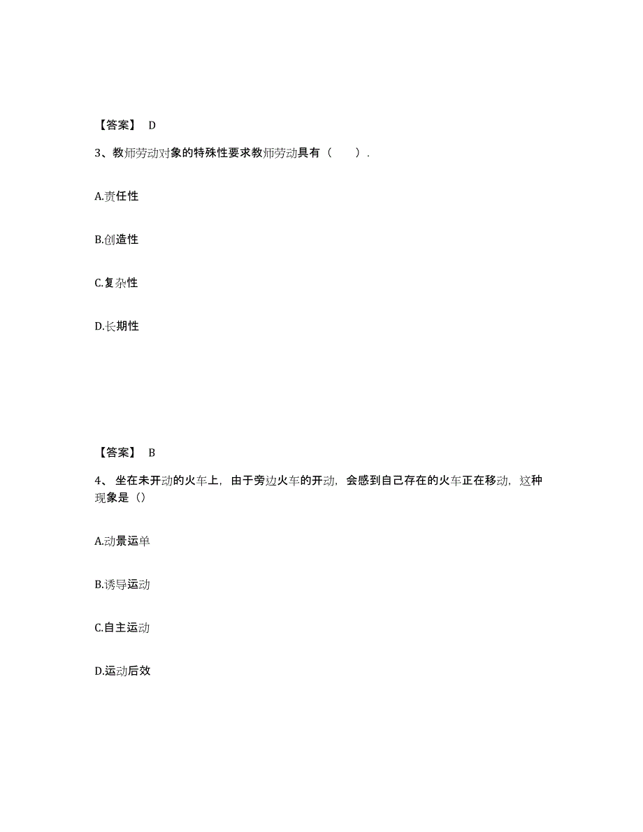 备考2025江西省抚州市南丰县小学教师公开招聘题库综合试卷B卷附答案_第2页