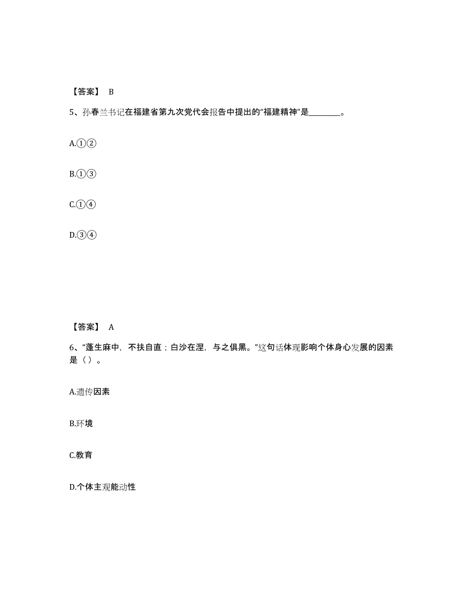 备考2025江西省抚州市南丰县小学教师公开招聘题库综合试卷B卷附答案_第3页