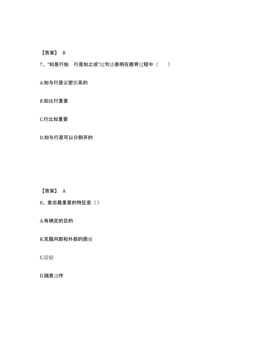 备考2025江西省抚州市南丰县小学教师公开招聘题库综合试卷B卷附答案_第4页