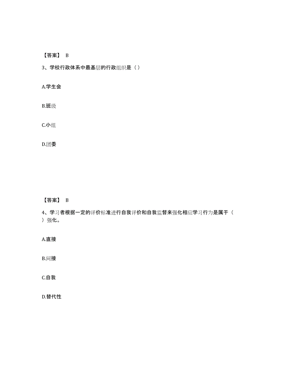 备考2025广西壮族自治区河池市金城江区小学教师公开招聘题库检测试卷A卷附答案_第2页