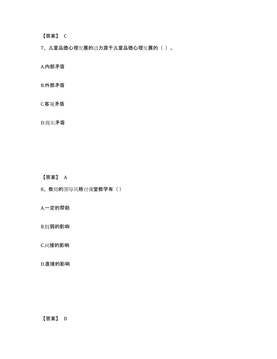 备考2025广西壮族自治区河池市金城江区小学教师公开招聘题库检测试卷A卷附答案_第4页