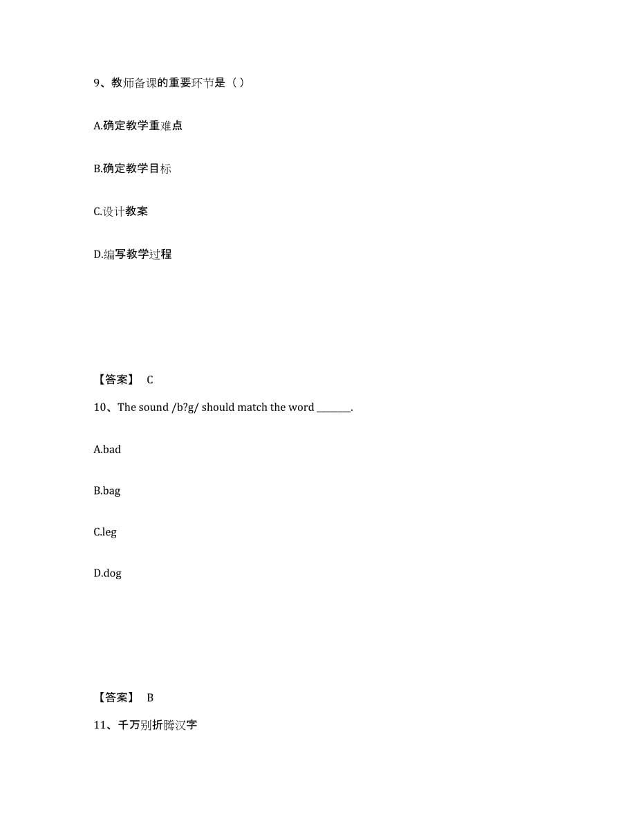 备考2025广西壮族自治区河池市金城江区小学教师公开招聘题库检测试卷A卷附答案_第5页