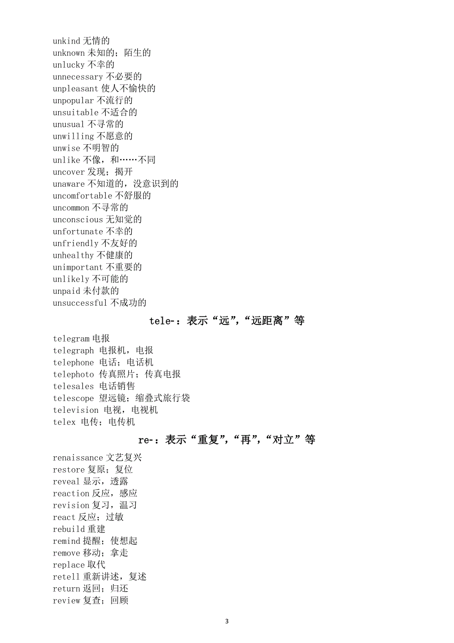 高中英语2025届高考构词法复习前缀汇总_第3页