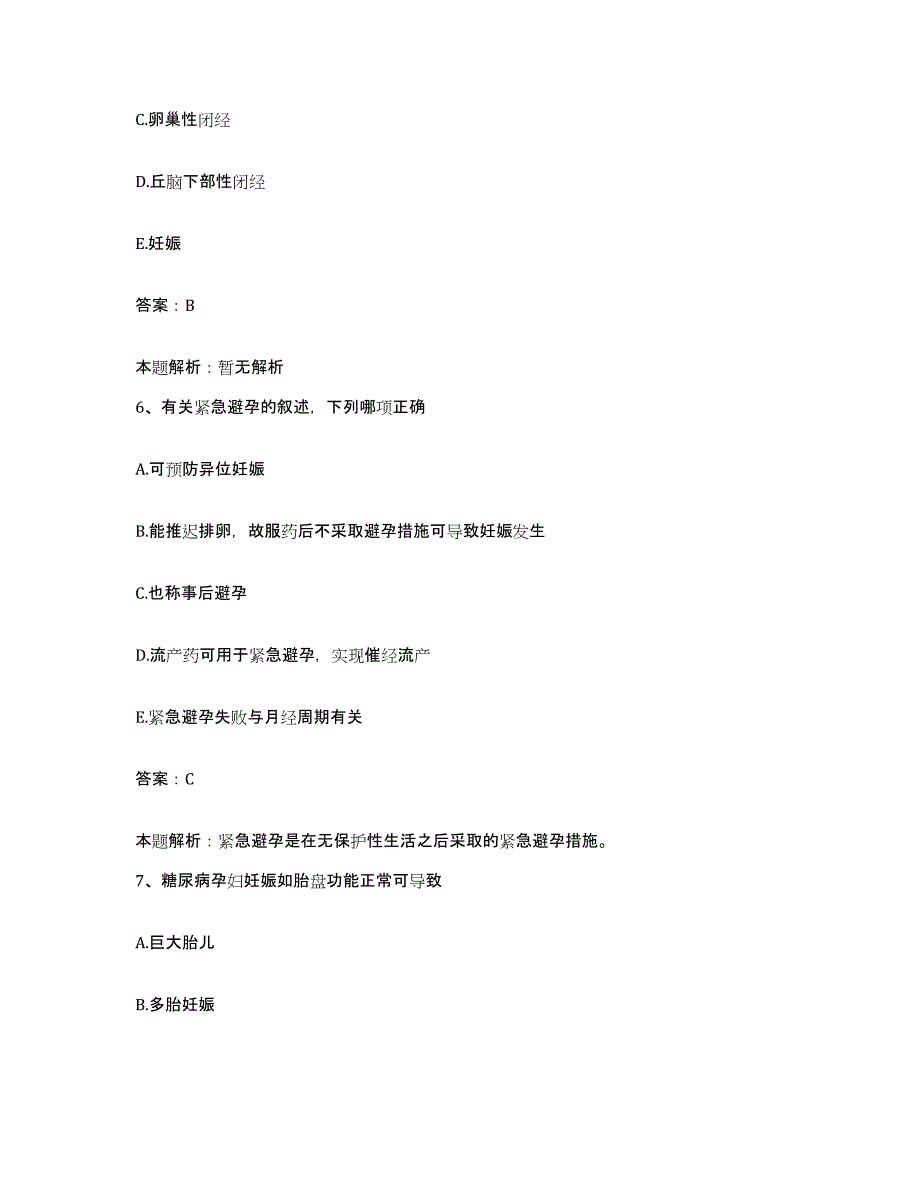 备考2025内蒙古东胜市人民医院合同制护理人员招聘自我检测试卷A卷附答案_第3页