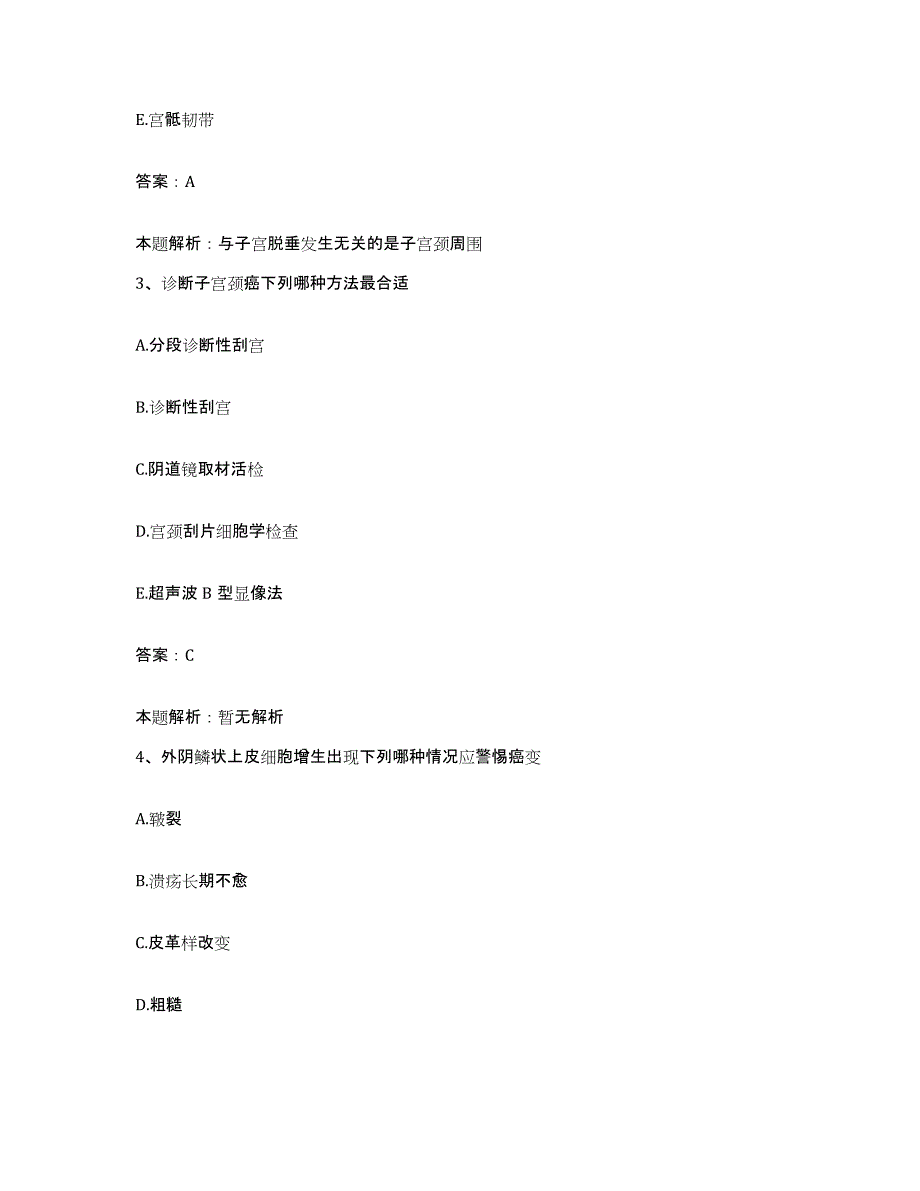 备考2025上海市复旦大学医学院附属儿科医院合同制护理人员招聘通关提分题库(考点梳理)_第2页